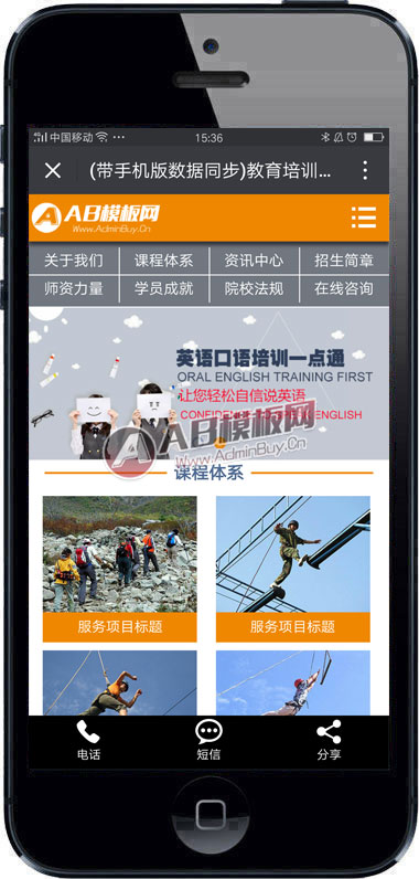 (带手机版数据同步)教育培训行业网站源码 教育机构织梦模板