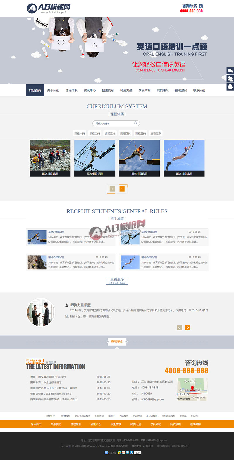 (带手机版数据同步)教育培训行业网站源码 教育机构织梦模板
