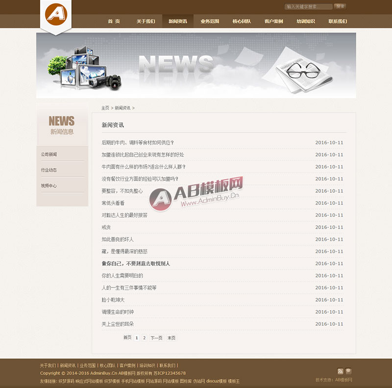 (带手机版数据同步)企业管理类网站源码 财务金融通用企业织梦dedecms模板