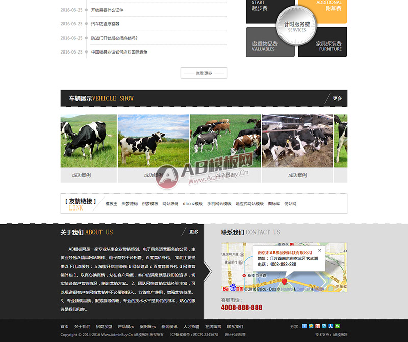 （带手机版数据同步）搬家公司网站源码 家政服务行业网站织梦模板