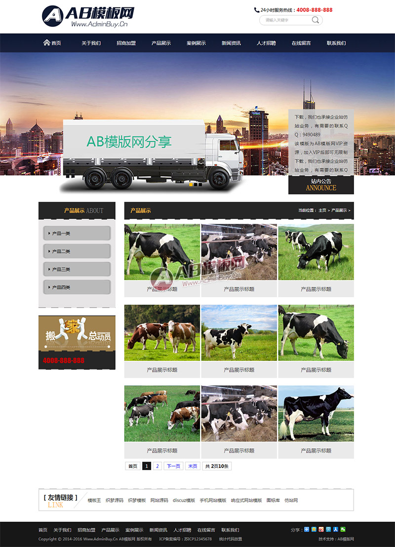 （带手机版数据同步）搬家公司网站源码 家政服务行业网站织梦模板