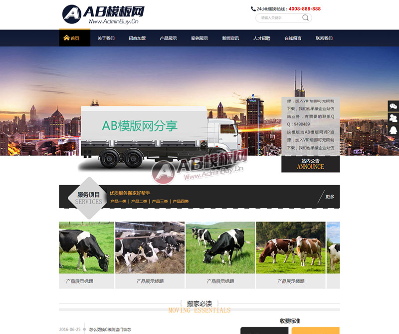 （带手机版数据同步）搬家公司网站源码 家政服务行业网站织梦模板