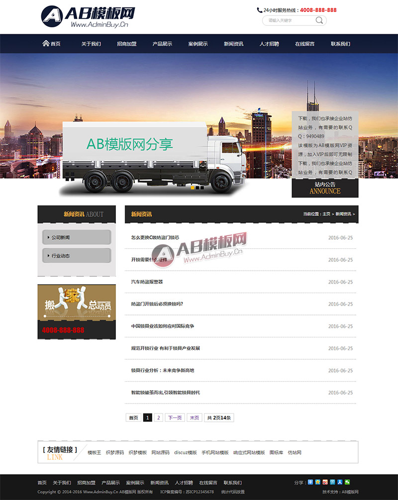 （带手机版数据同步）搬家公司网站源码 家政服务行业网站织梦模板