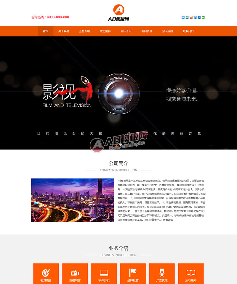 （自适应手机版）html5响应式影视文化公司源码 传播传媒企业通用类织梦模板
