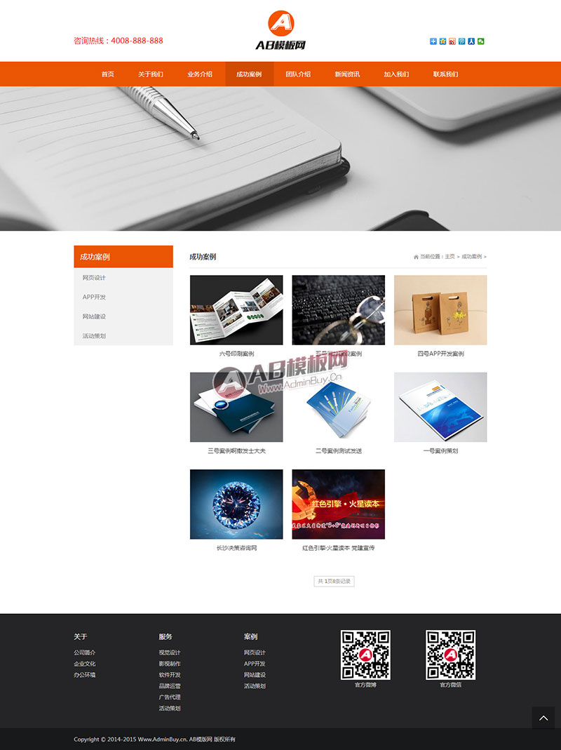 （自适应手机版）html5响应式影视文化公司源码 传播传媒企业通用类织梦模板