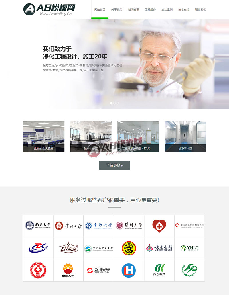 (自适应手机版)响应式医疗设备网站源码 医疗净化工程企业织梦dedecms模板