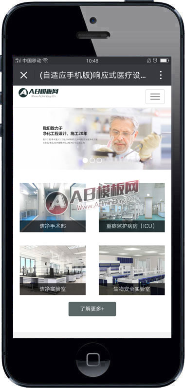 (自适应手机版)响应式医疗设备网站源码 医疗净化工程企业织梦dedecms模板