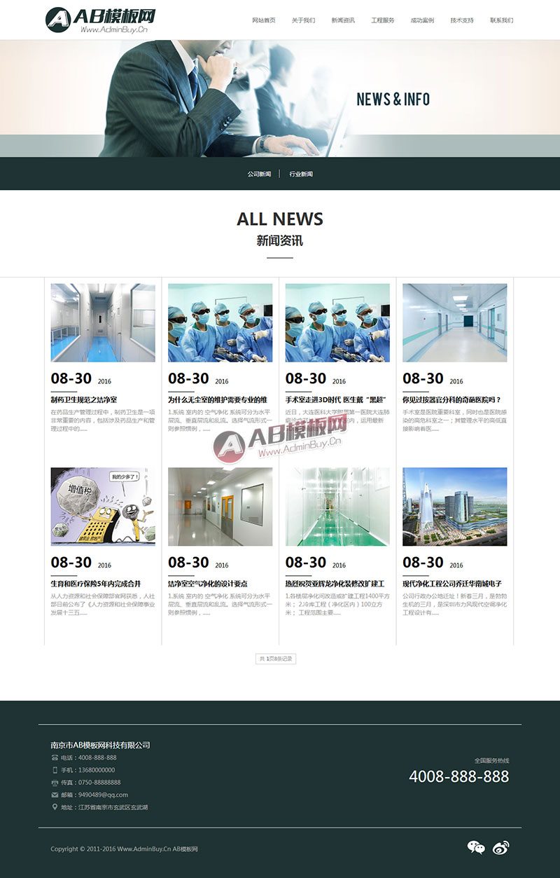 (自适应手机版)响应式医疗设备网站源码 医疗净化工程企业织梦dedecms模板