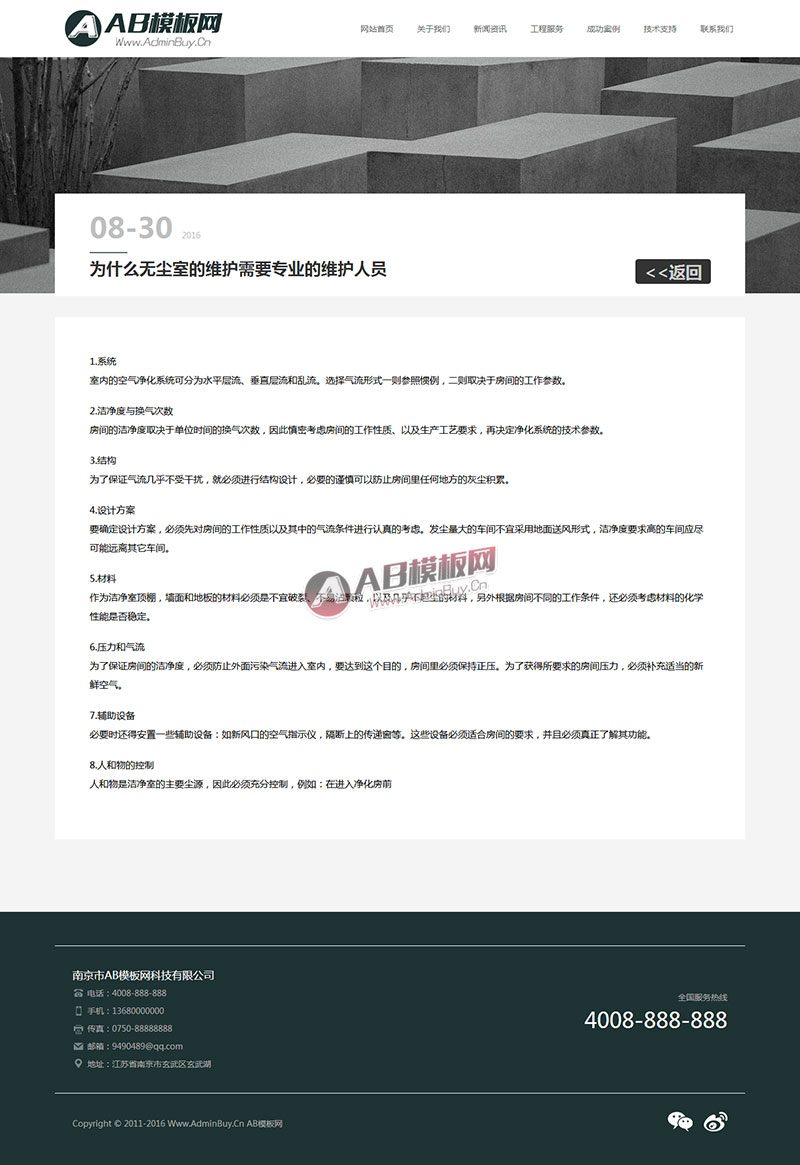 (自适应手机版)响应式医疗设备网站源码 医疗净化工程企业织梦dedecms模板