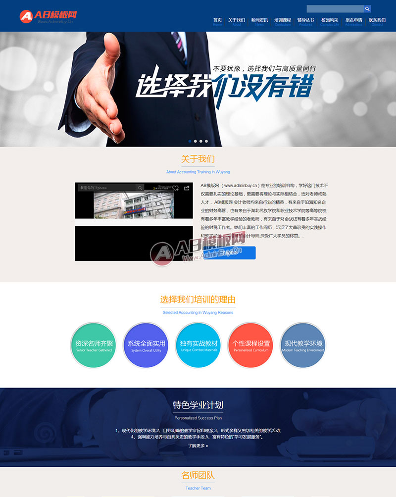 蓝色会计培训学校源码 培训机构网站织梦模板