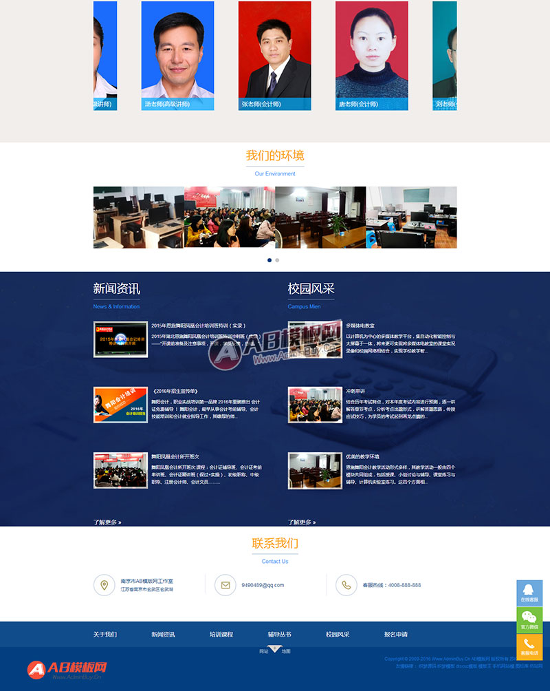 蓝色会计培训学校源码 培训机构网站织梦模板