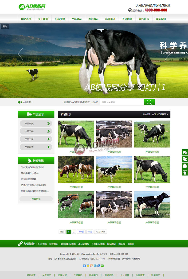 （带手机版数据同步）绿色农林牧渔行业网站织梦源码模板