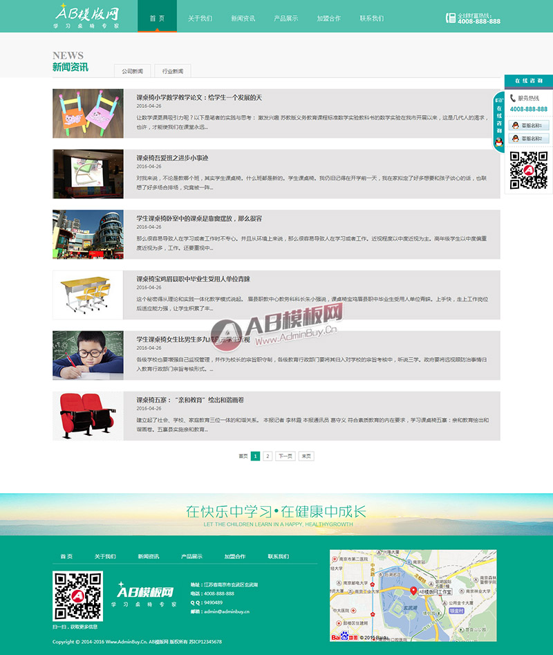 学生桌椅学习用品家具网站源码 课桌椅产品展示行业公司网站织梦模板