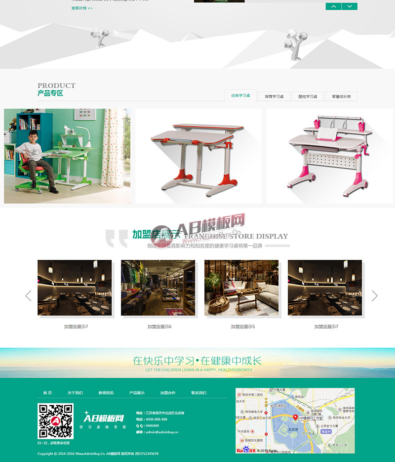 学生桌椅学习用品家具网站源码 课桌椅产品展示行业公司网站织梦模板