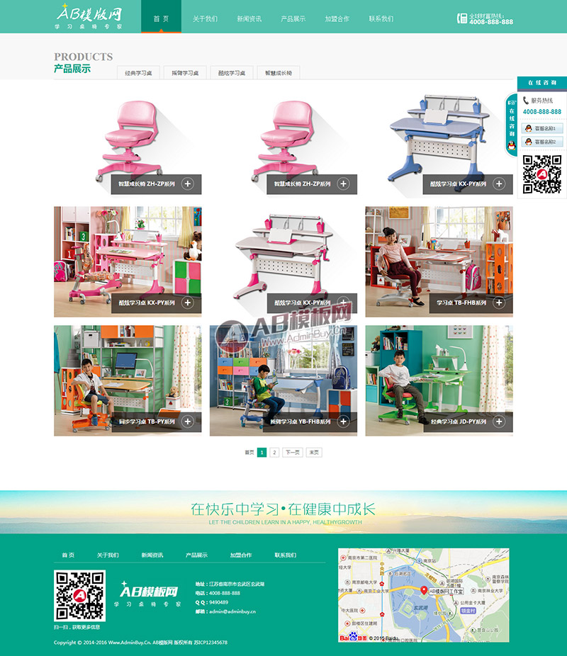 学生桌椅学习用品家具网站源码 课桌椅产品展示行业公司网站织梦模板