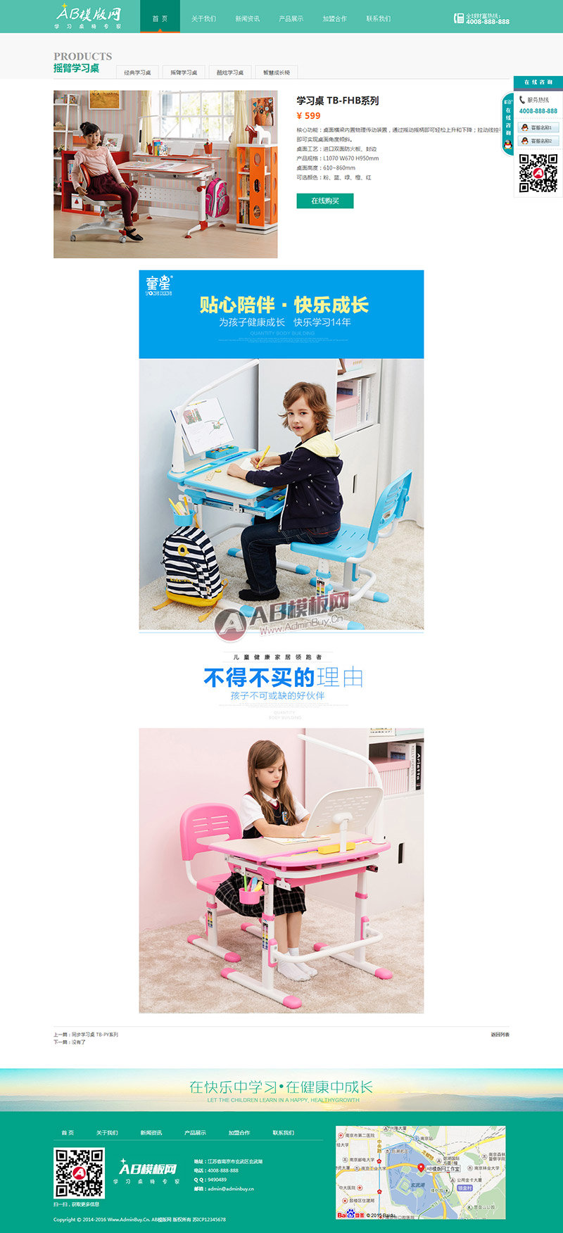 学生桌椅学习用品家具网站源码 课桌椅产品展示行业公司网站织梦模板