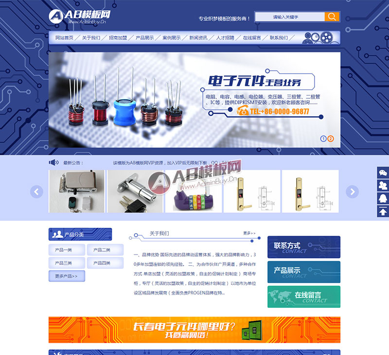 （带手机版数据同步）电子机械设备行业网站源码 五金零部件织梦模板