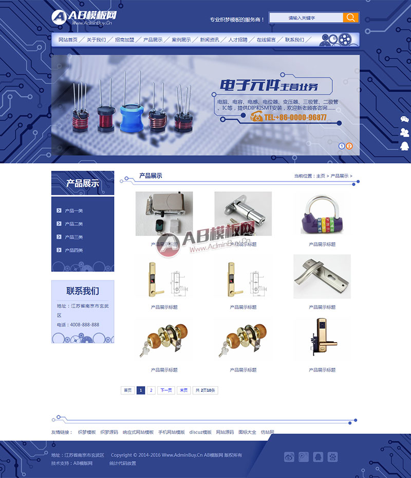 （带手机版数据同步）电子机械设备行业网站源码 五金零部件织梦模板