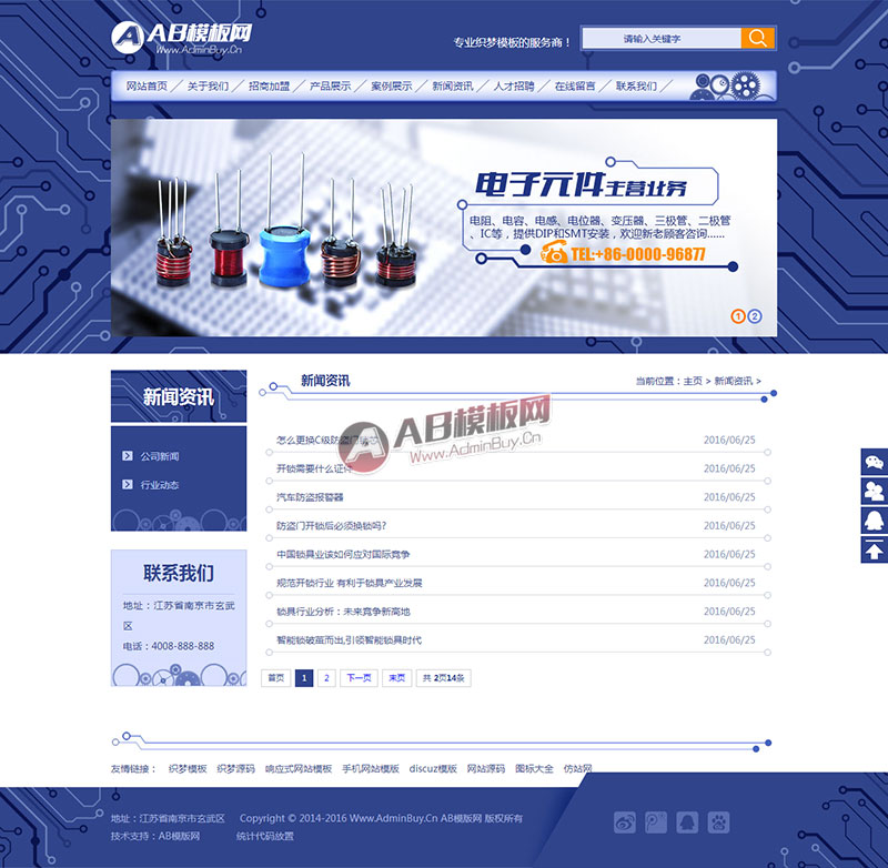 （带手机版数据同步）电子机械设备行业网站源码 五金零部件织梦模板