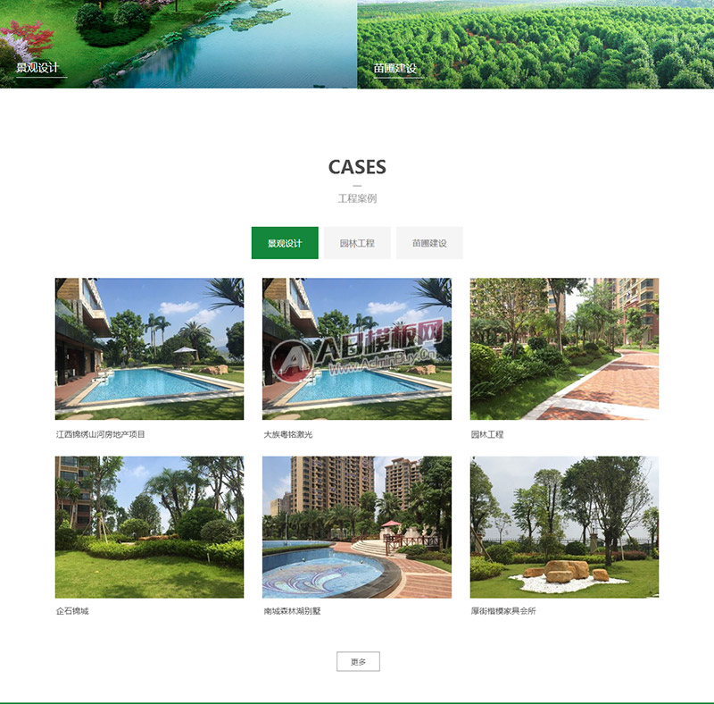 （自适应手机版）html5自适应绿色园林景观设计企业响应式模板