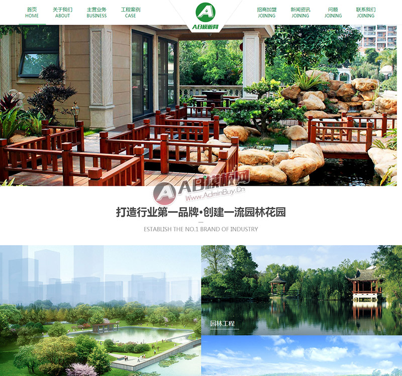 （自适应手机版）html5自适应绿色园林景观设计企业响应式模板