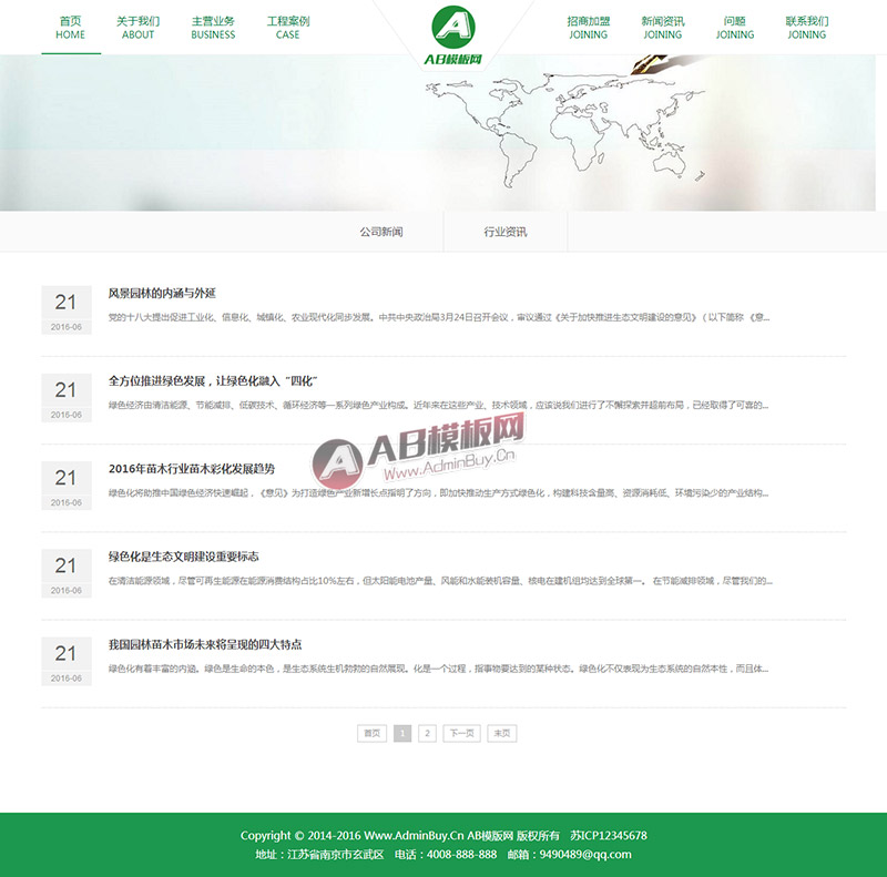 （自适应手机版）html5自适应绿色园林景观设计企业响应式模板