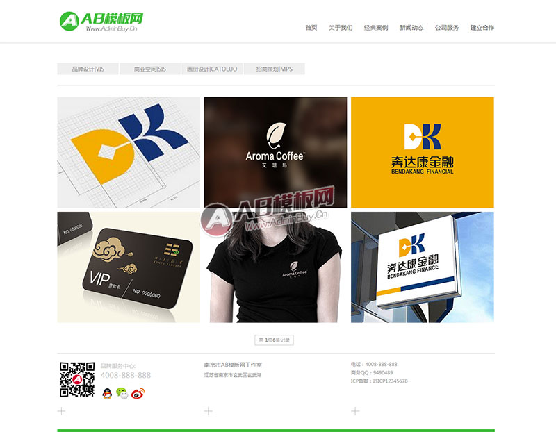 简洁品牌广告公司网站源码 网络设计类企业公司网站模板