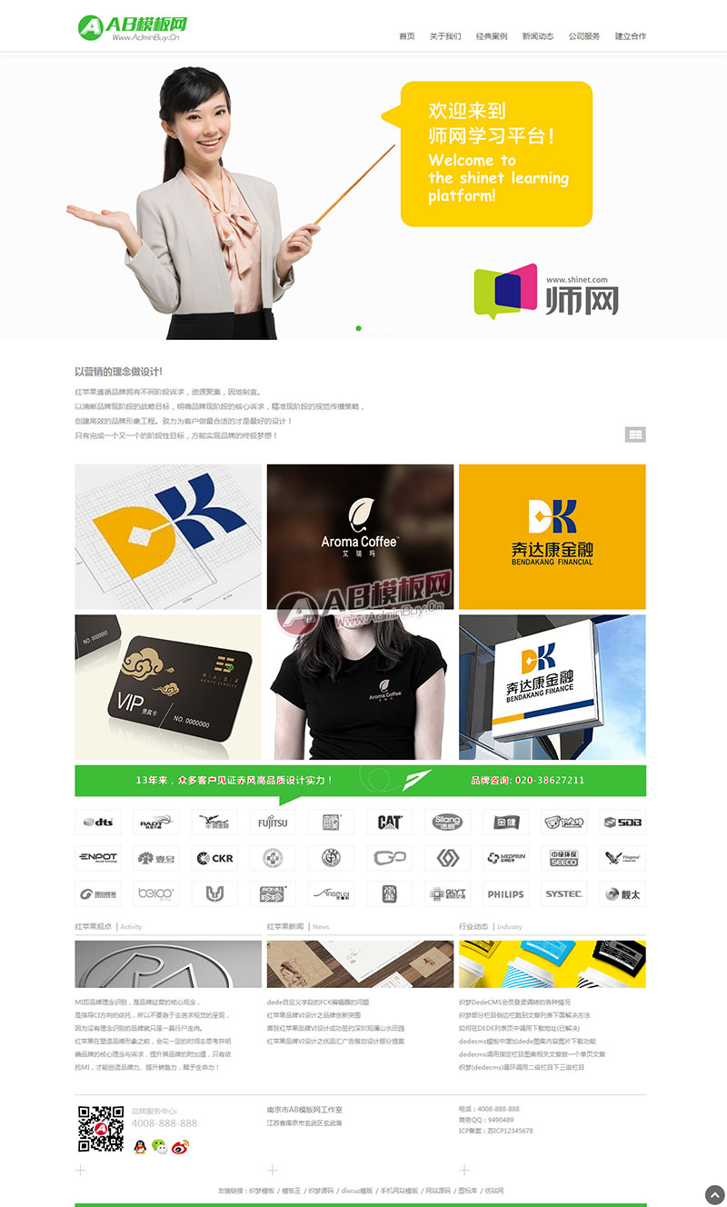 简洁品牌广告公司网站源码 网络设计类企业公司网站模板