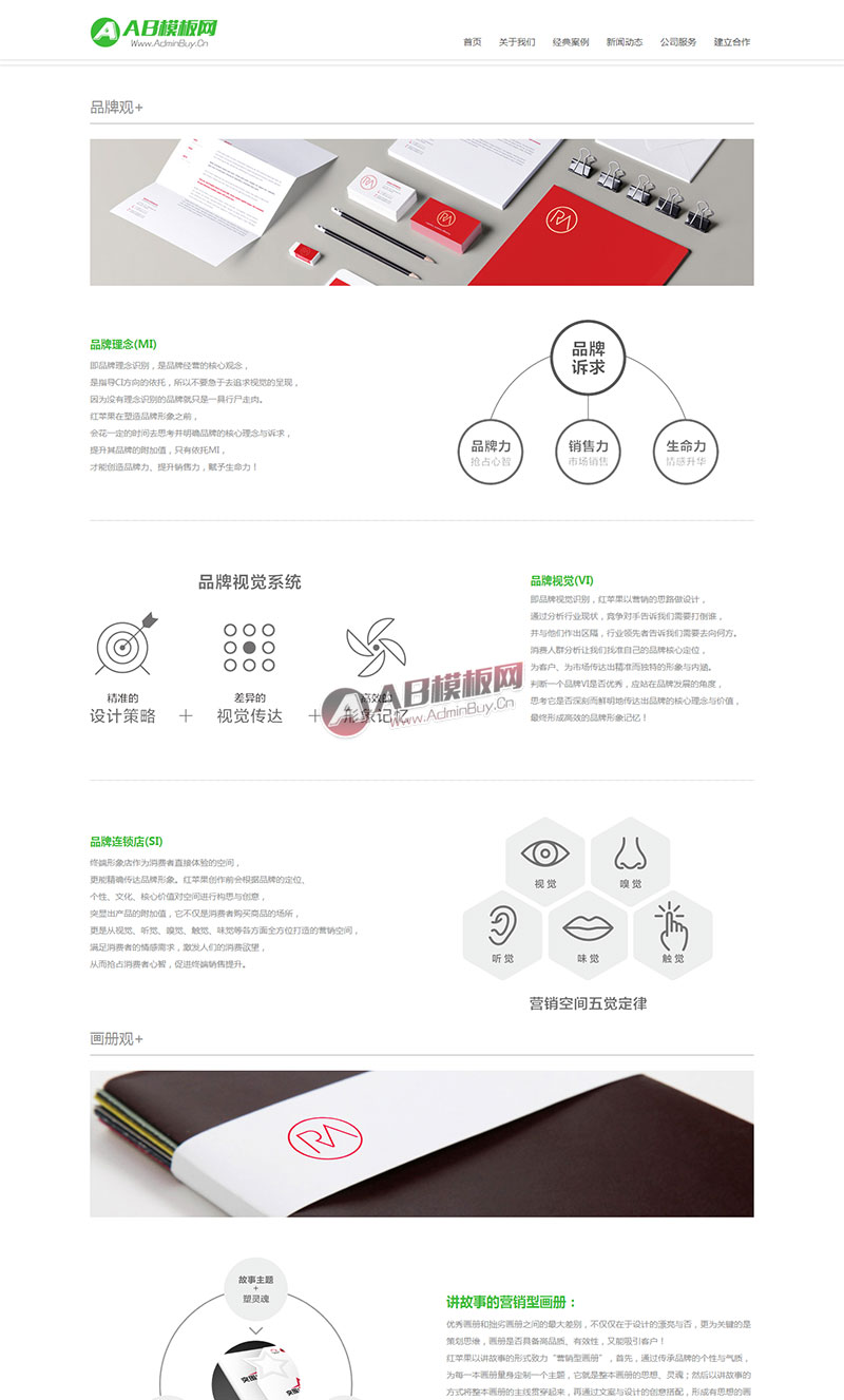 简洁品牌广告公司网站源码 网络设计类企业公司网站模板