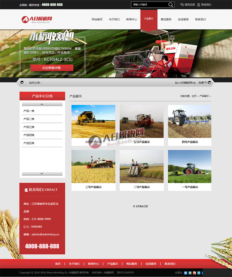 （带手机版数据同步）农业机械类网站源码 农机产品网站织梦模版
