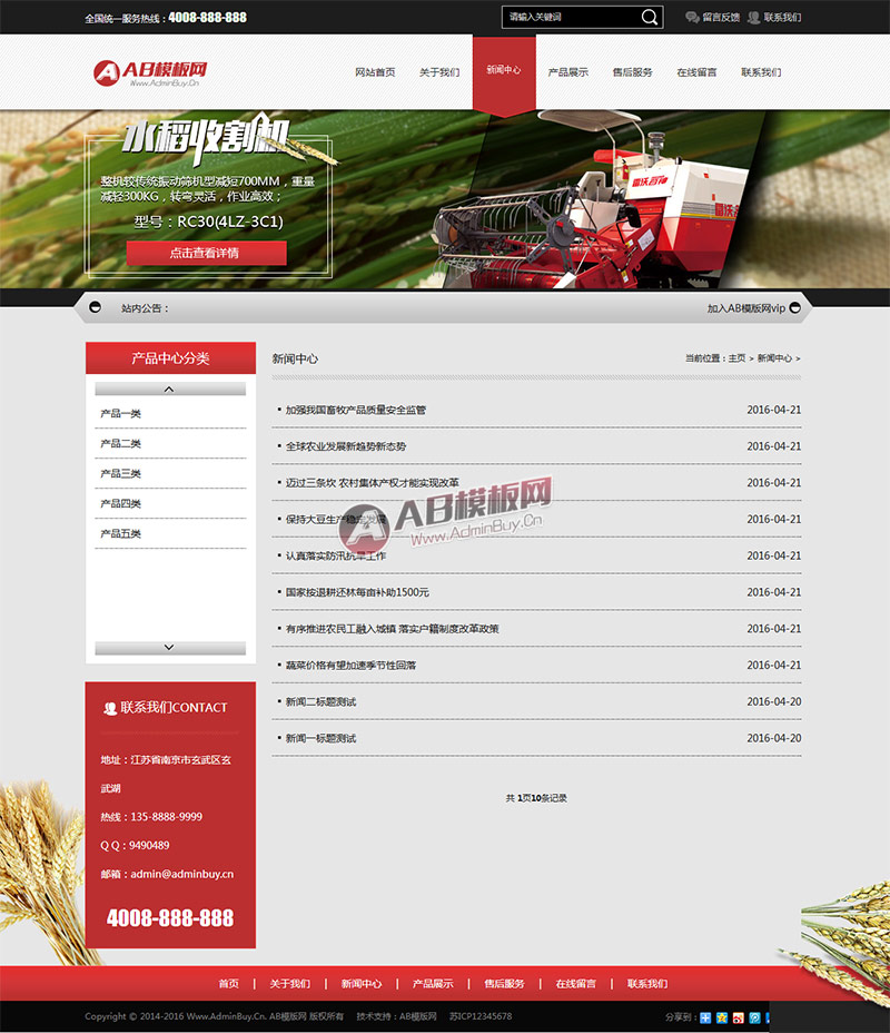 （带手机版数据同步）农业机械类网站源码 农机产品网站织梦模版