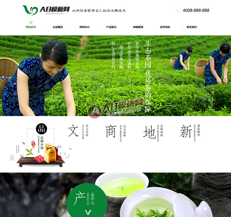 （带手机站）茶叶企业网站源码 dedecms绿色茶叶网站织梦模板