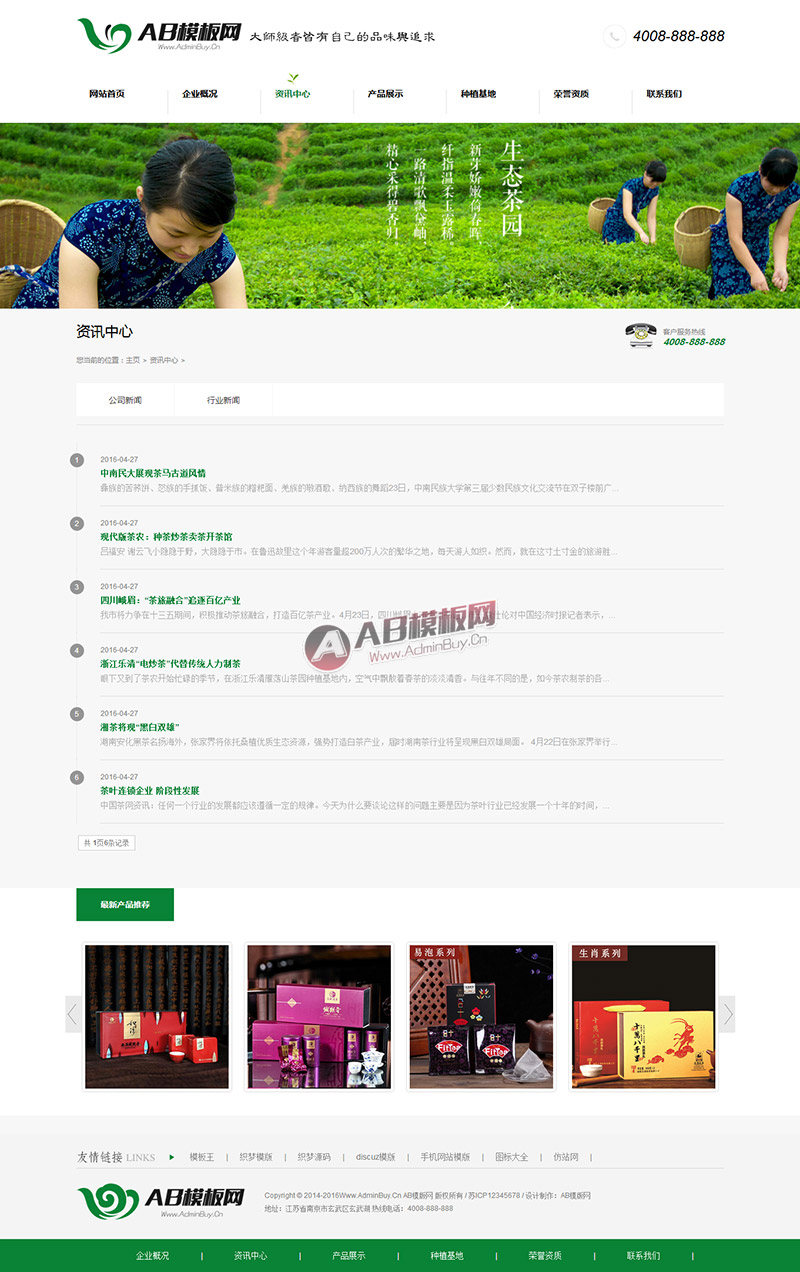 （带手机站）茶叶企业网站源码 dedecms绿色茶叶网站织梦模板
