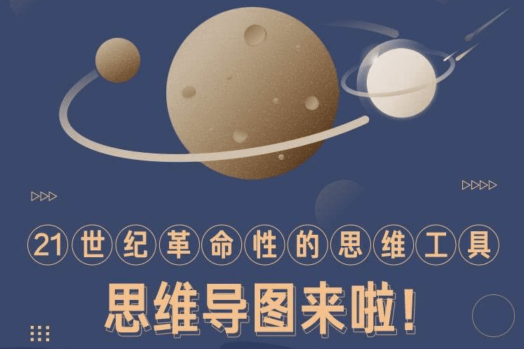 思维导图—迅速提高效率与思考力,工作学习更轻松-第1张图片-学技树 思维导图—迅速提高效率与思考力,工作学习更轻松-第1张图片-学技树