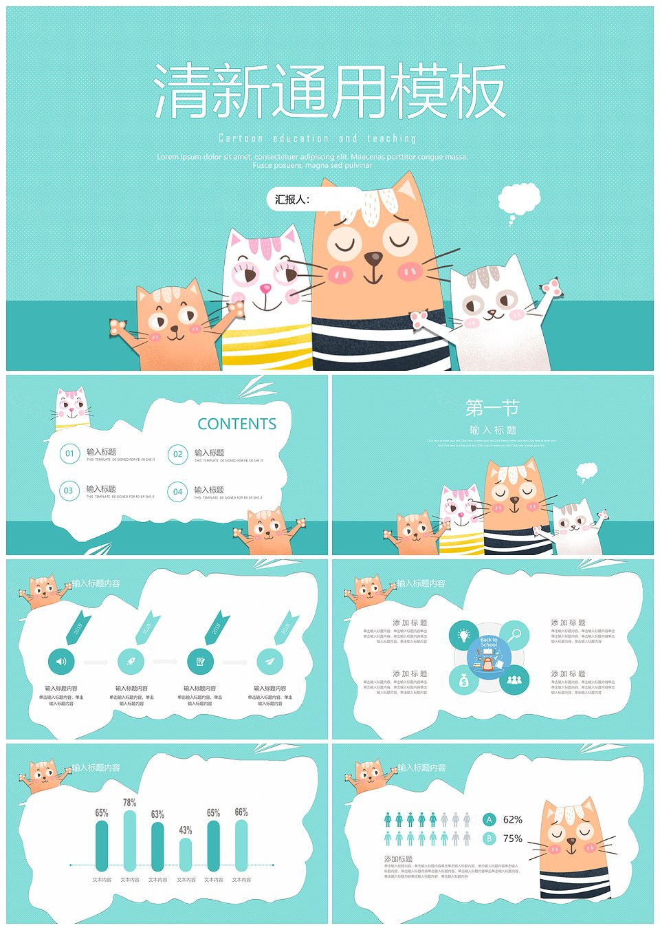 蓝白色卡通手绘清新通用PPT模板