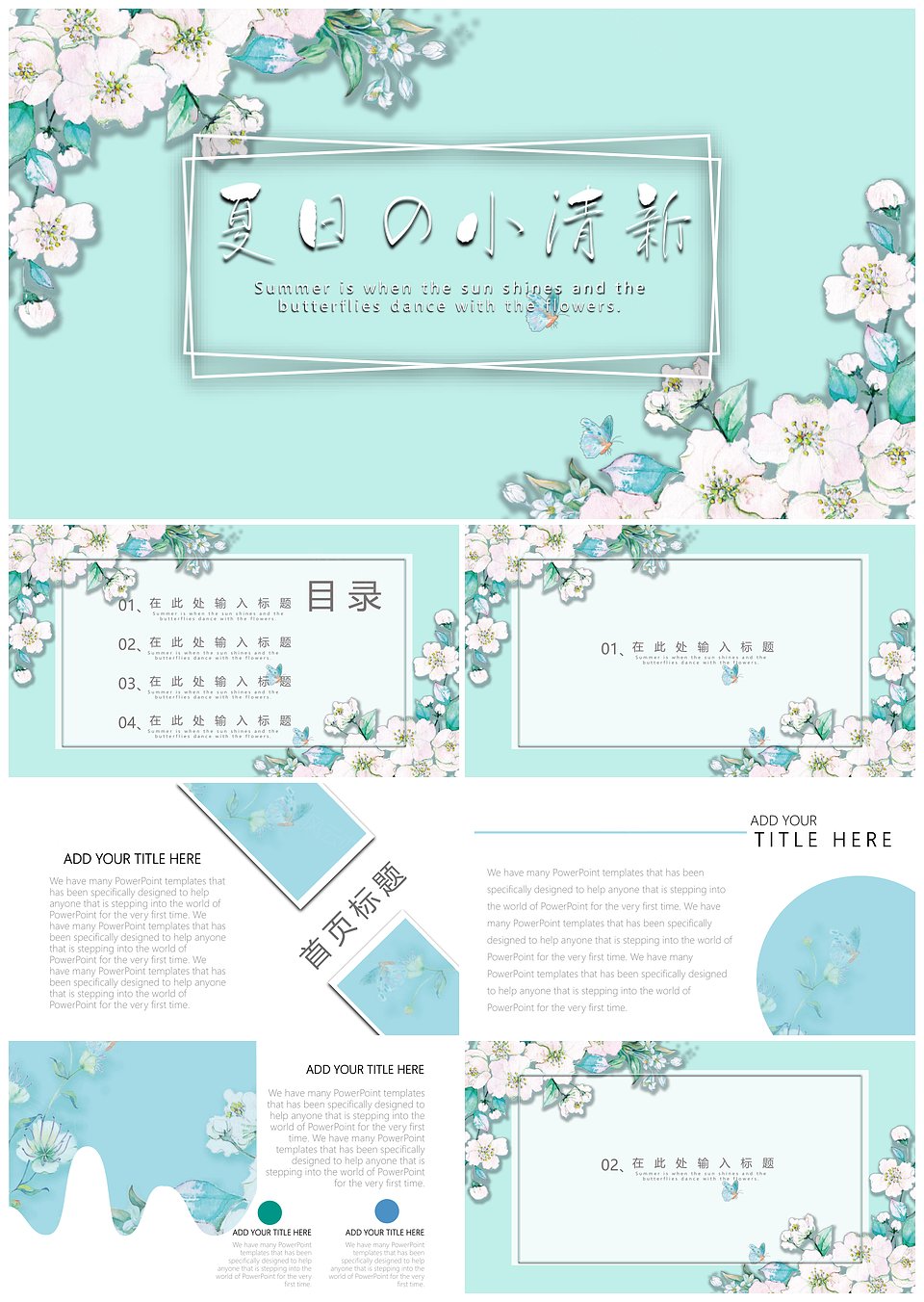 夏日花朵文艺小清新通用PPT模板