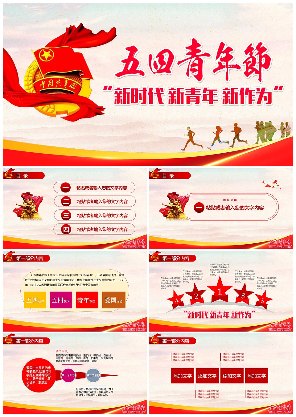 五四青年节新时代，新青年，新作为，五四主题模板