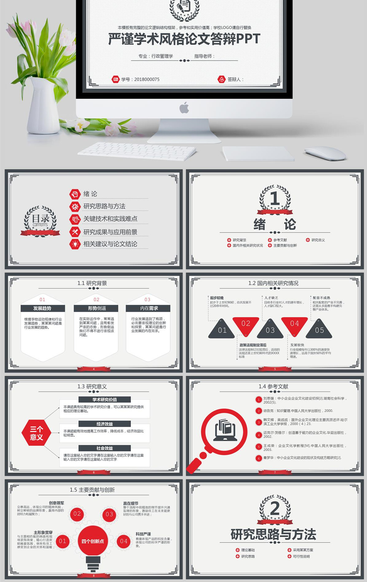 严谨学术风格论文答辩PPT模板