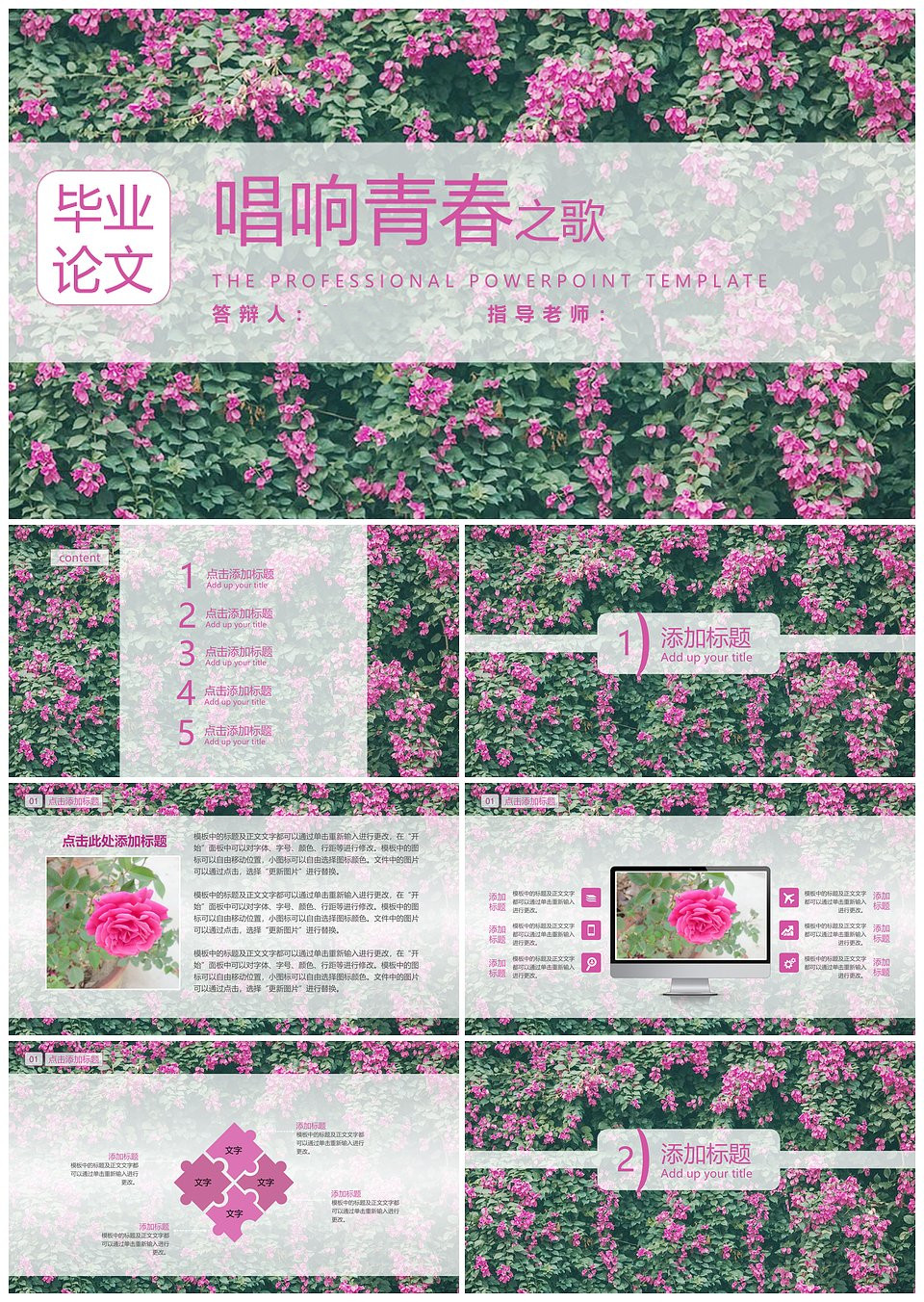 唱响青春毕业设计PPT模板