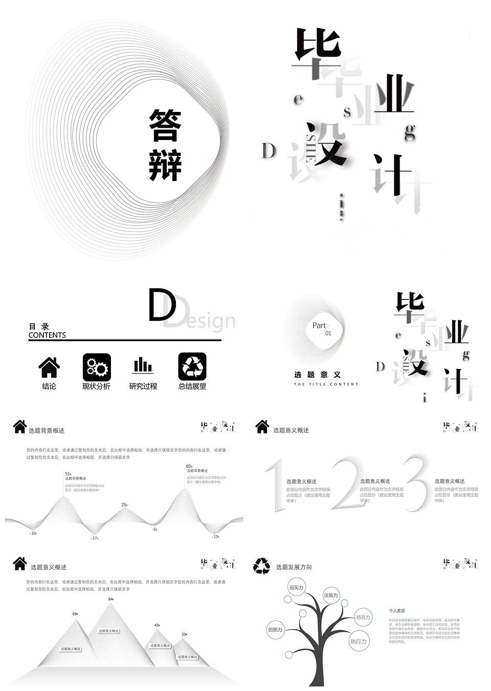 毕业答辩 简约学术毕业论文答辩PPT模板