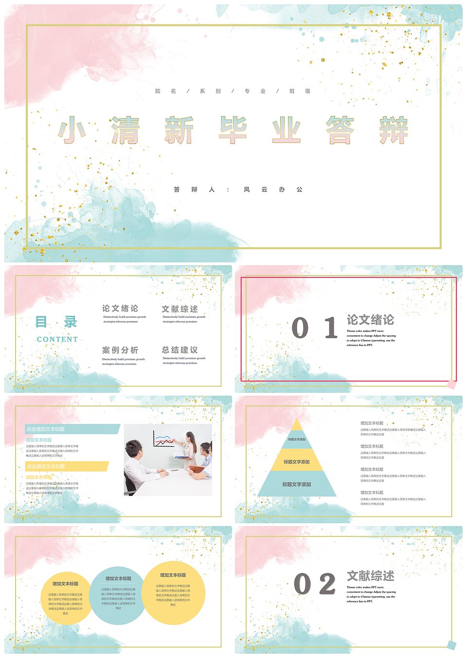 北欧小清新艺术企业通用PPT模板