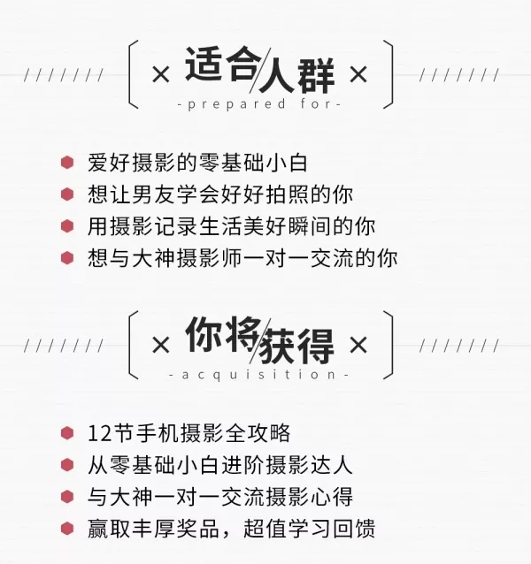 《明星之摄影课》用手机拍摄高逼格照片课程视频