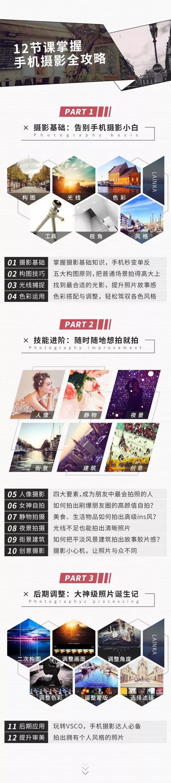 《明星之摄影课》用手机拍摄高逼格照片课程视频