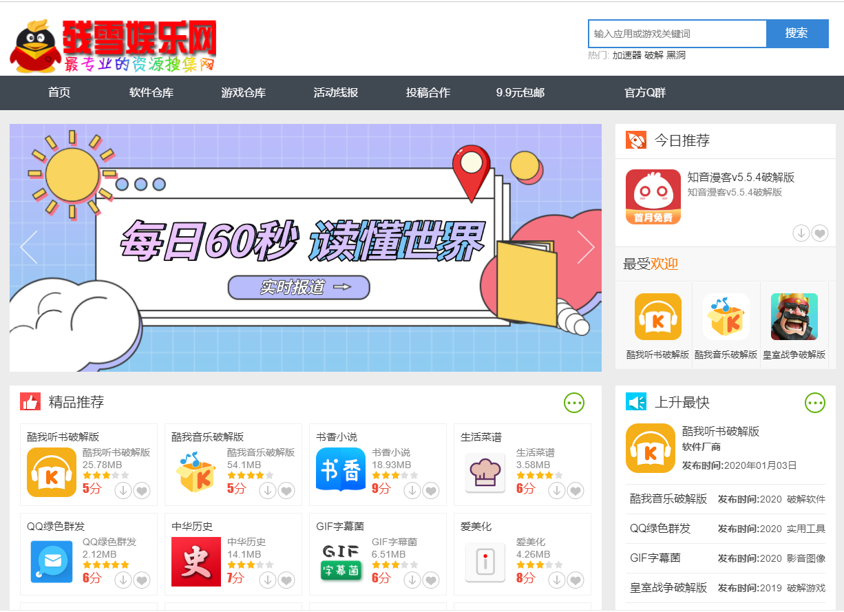 软件库网站源码+附手机版_带多套模板_图文教程