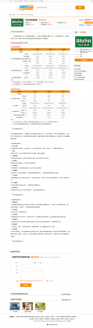 帝国cms7.5《加盟费查询网》源码 加盟费用资讯对比查询网站模板 同步生成wap手机站带采集