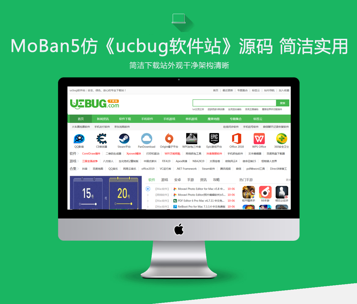 帝国cms7.5《ucbug软件站》源码 电脑手机应用软件游戏下载站模板带手机站+同步生成移动端