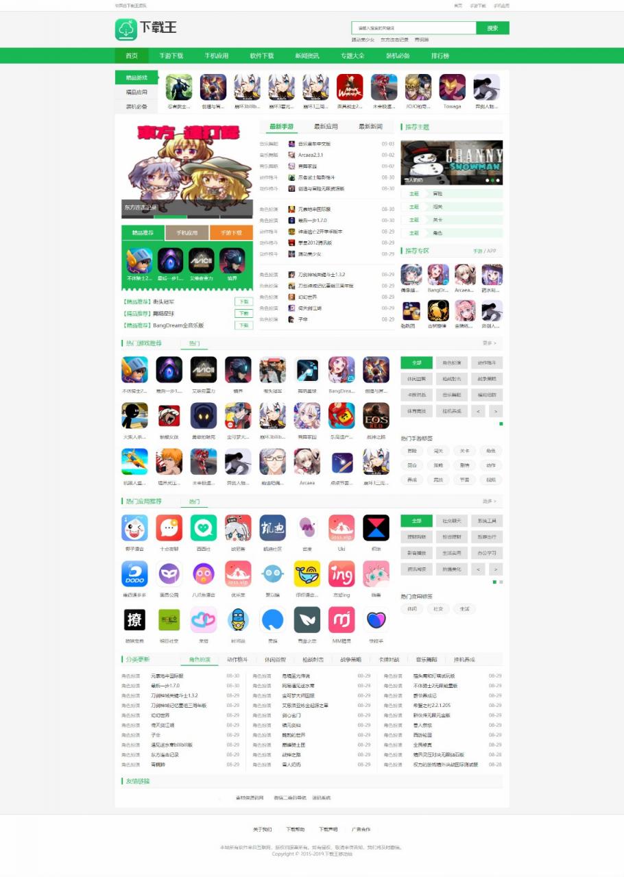 帝国cms7.5《下载王》源码应用软件下载站手游下载站源码带手机版带火车头采集