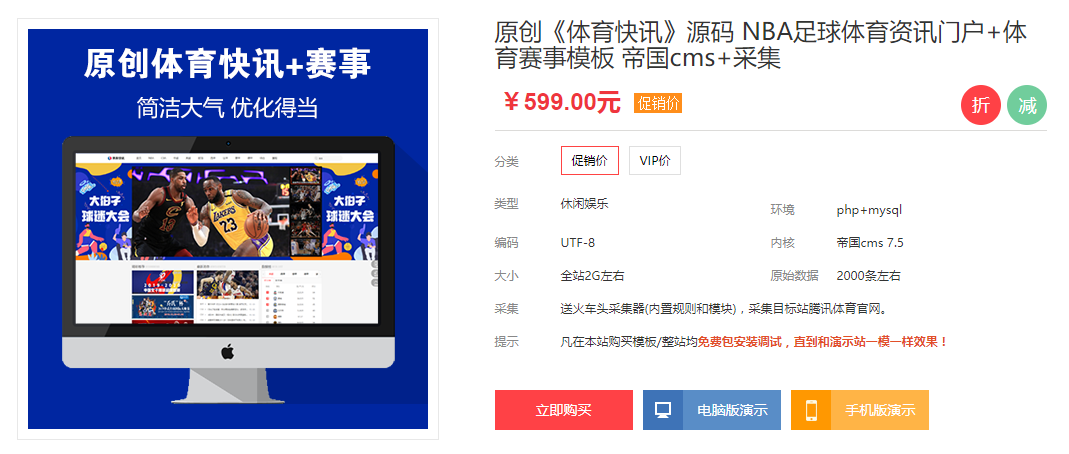 帝国cms7.5原创《体育快讯》源码 NBA足球体育资讯门户+体育赛事模板 帝国cms+采集