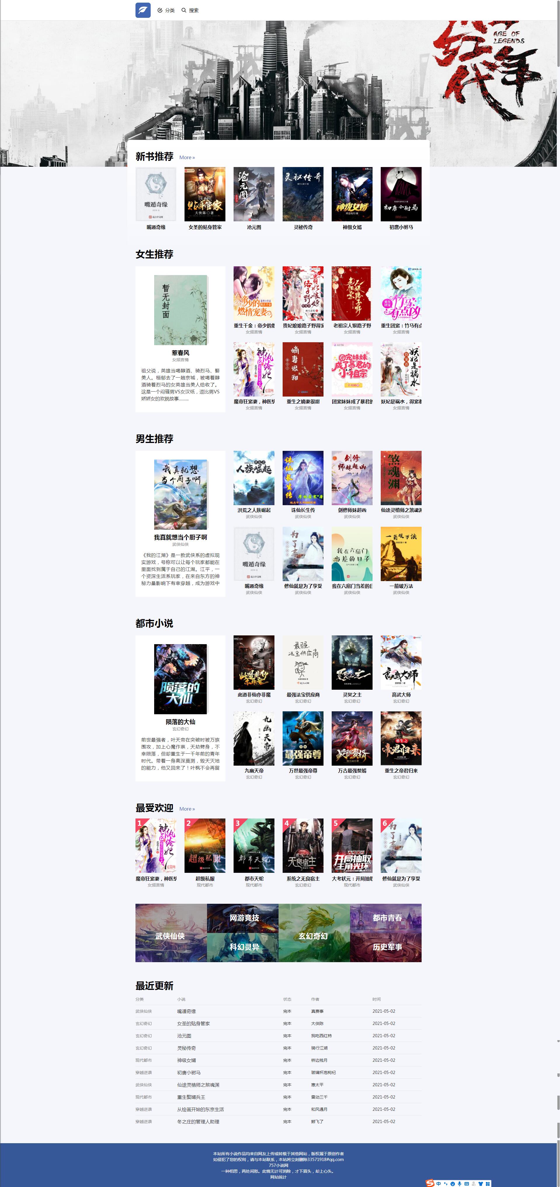 帝国cms内核小说下载站模板整站源码带火车头采集【站长亲测】