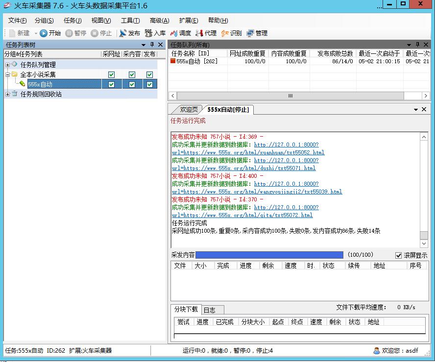 帝国cms内核小说下载站模板整站源码带火车头采集【站长亲测】